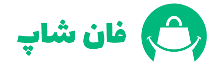 فان شاپ 